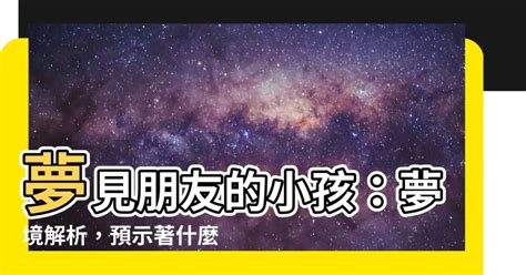 夢見朋友死|夢見朋友過世：解讀夢境，撫慰不安 